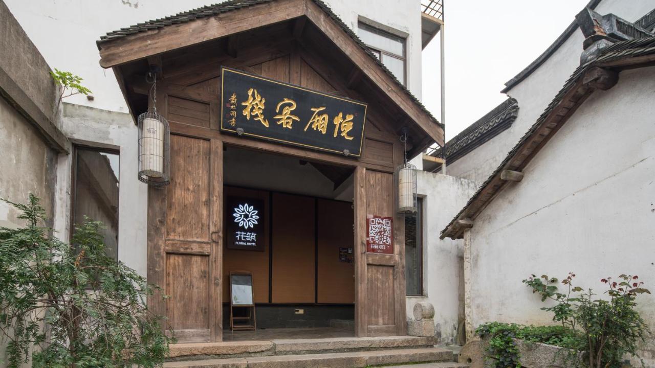 Floral Hotel - Yuexiang Inn Wuzhen 가흥 외부 사진